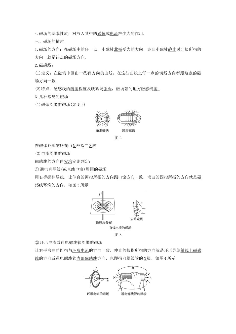 高中物理 第三章 磁场 第一 二节 我们周围的磁现象 认识磁场学案 粤教版选修3-1-粤教版高中选修3-1物理学案_第2页