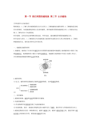 高中物理 第三章 磁场 第一 二节 我们周围的磁现象 认识磁场学案 粤教版选修3-1-粤教版高中选修3-1物理学案