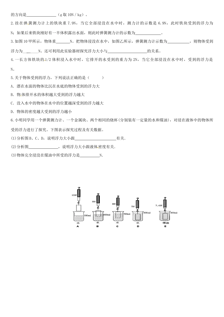 山东省济南市二十七中中考物理《浮力》学案 粤沪版_第2页