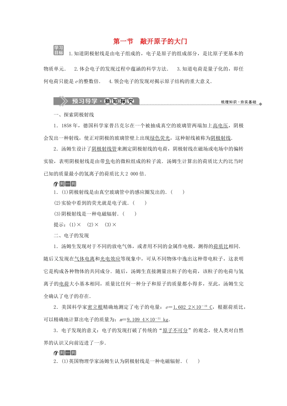高中物理 第三章 原子结构之谜 第一节 敲开原子的大门学案 粤教版选修3-5-粤教版高二选修3-5物理学案_第1页