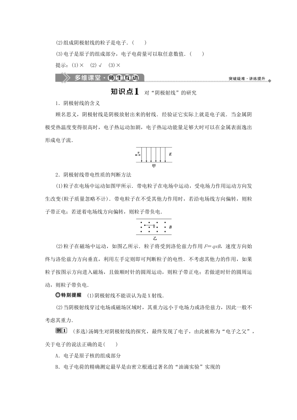 高中物理 第三章 原子结构之谜 第一节 敲开原子的大门学案 粤教版选修3-5-粤教版高二选修3-5物理学案_第2页