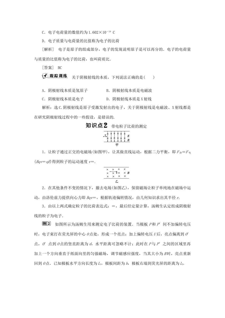 高中物理 第三章 原子结构之谜 第一节 敲开原子的大门学案 粤教版选修3-5-粤教版高二选修3-5物理学案_第3页