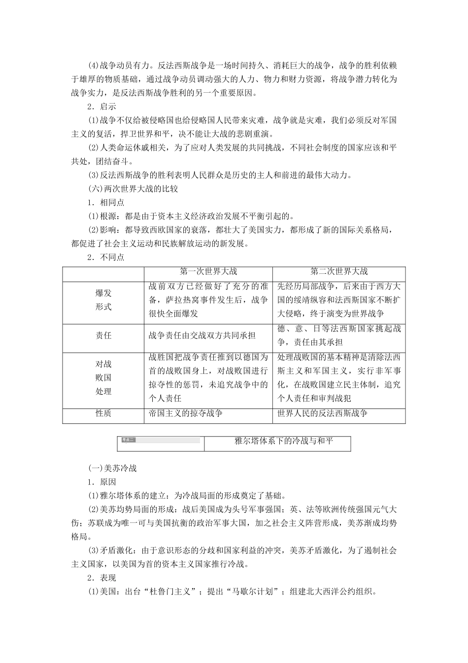 （通史版）高考历史一轮复习 第2讲 第二次世界大战与雅尔塔体系下的冷战与和平学案（含解析）（选修3）-人教版高三选修3历史学案_第2页