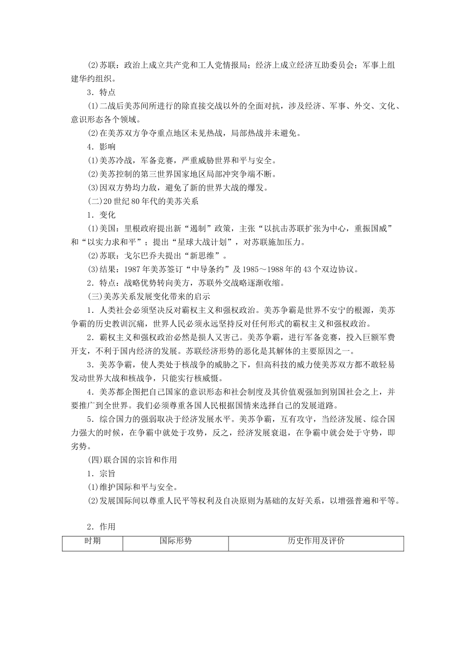 （通史版）高考历史一轮复习 第2讲 第二次世界大战与雅尔塔体系下的冷战与和平学案（含解析）（选修3）-人教版高三选修3历史学案_第3页