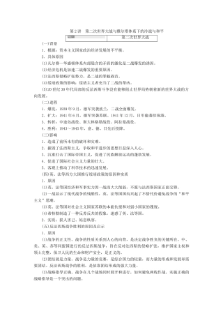 （通史版）高考历史一轮复习 第2讲 第二次世界大战与雅尔塔体系下的冷战与和平学案（含解析）（选修3）-人教版高三选修3历史学案