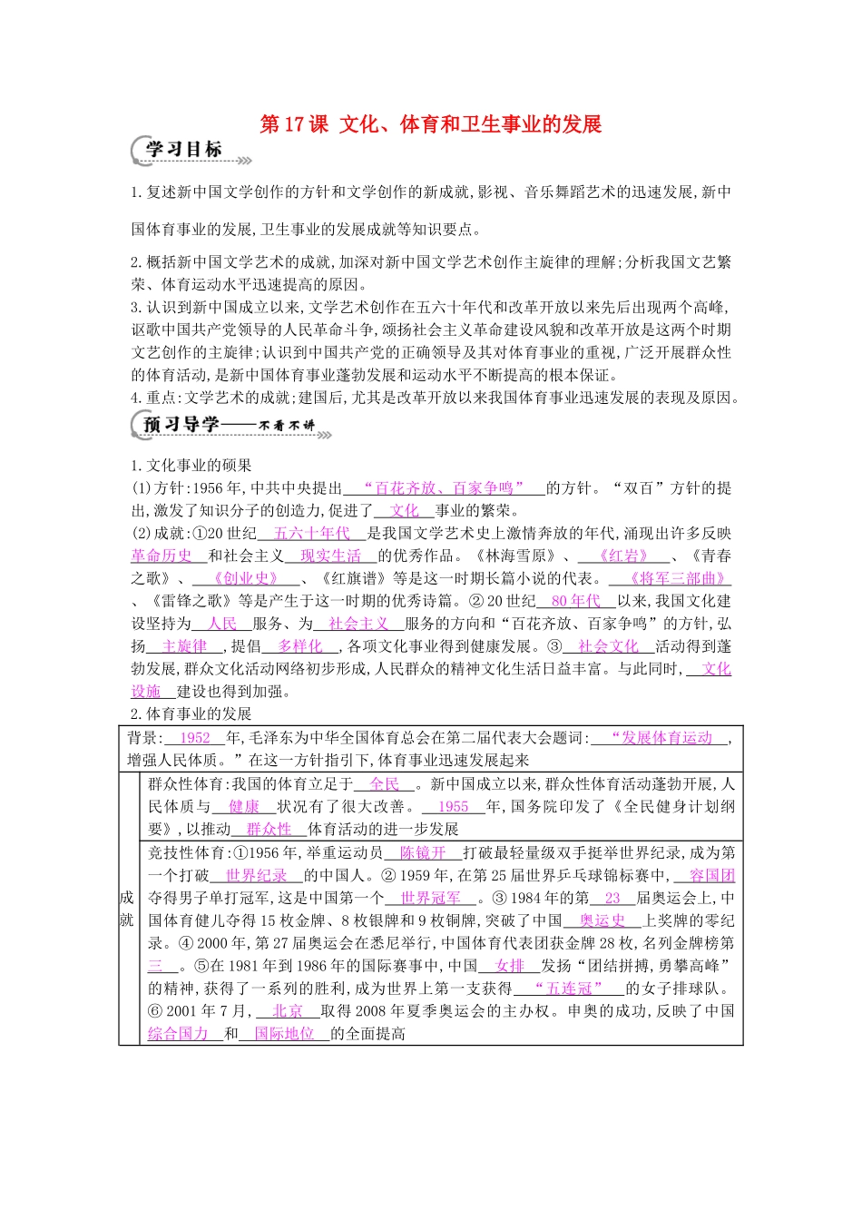 八年级历史下册 第17课《文化、体育和卫生事业的发展》导学案 中华书局版-中华书局版初中八年级下册历史学案_第1页