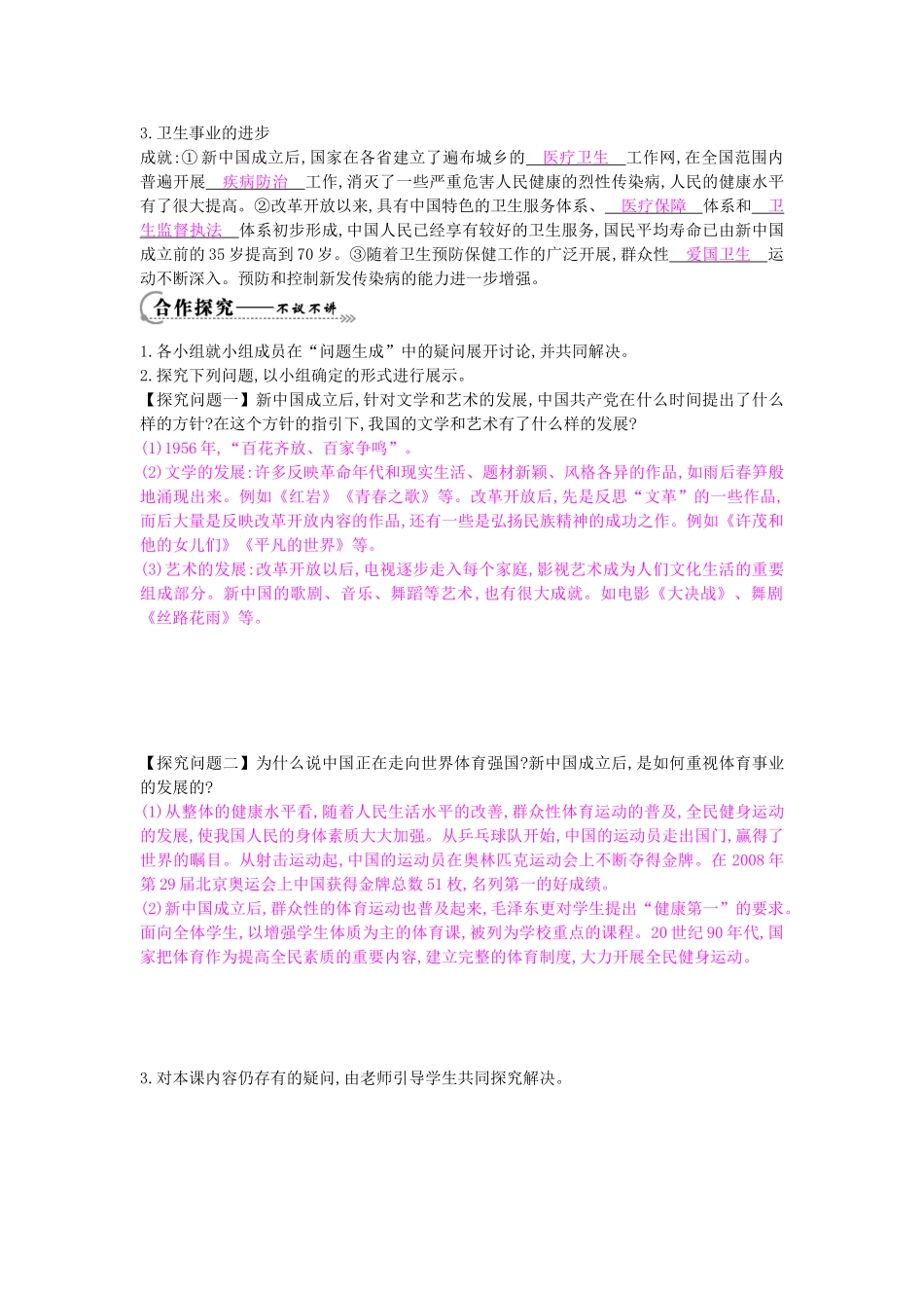 八年级历史下册 第17课《文化、体育和卫生事业的发展》导学案 中华书局版-中华书局版初中八年级下册历史学案_第2页