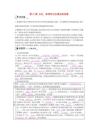 八年级历史下册 第17课《文化、体育和卫生事业的发展》导学案 中华书局版-中华书局版初中八年级下册历史学案