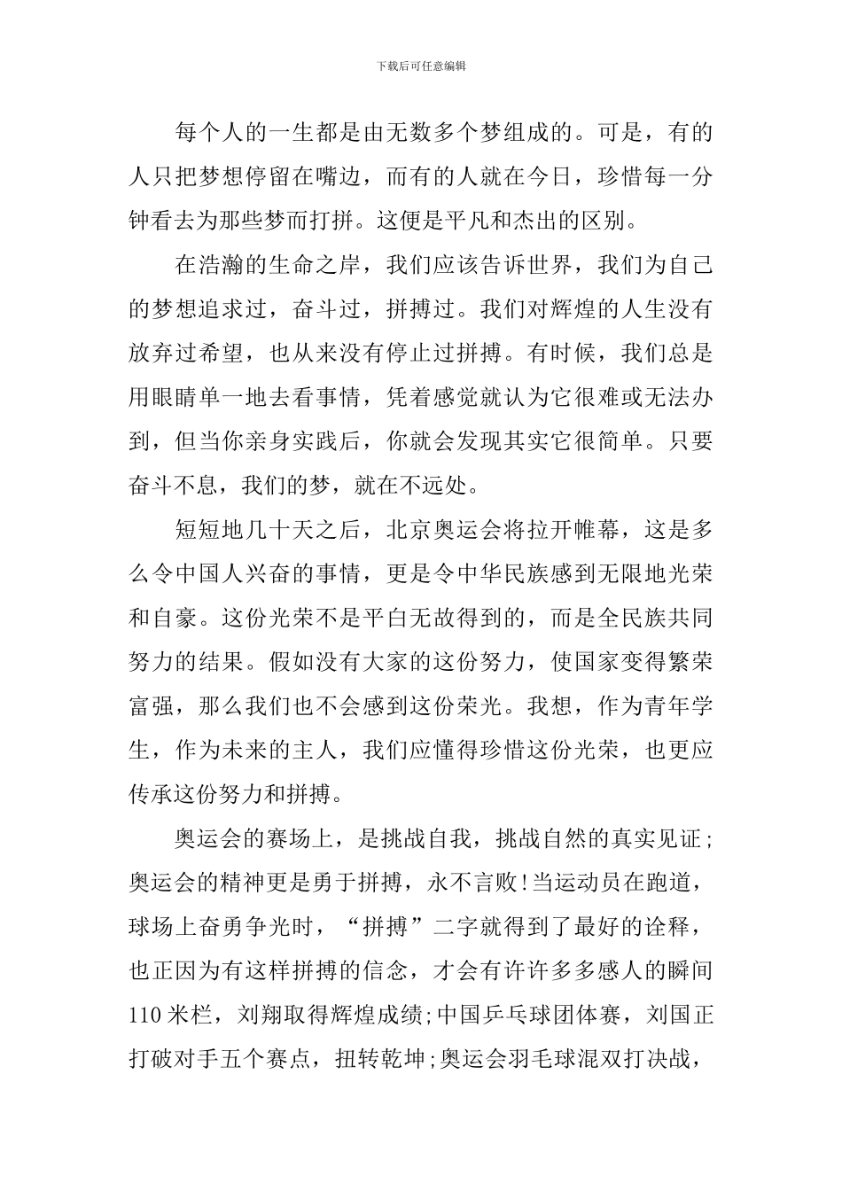 三分钟关于成功的演讲稿_第3页