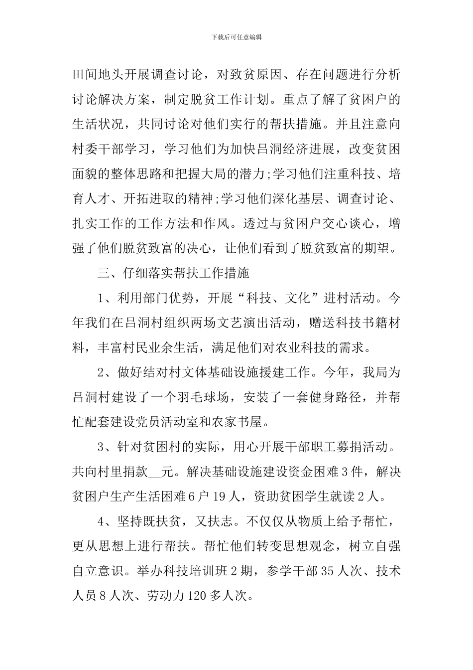 结对帮扶工作总结范文_第2页