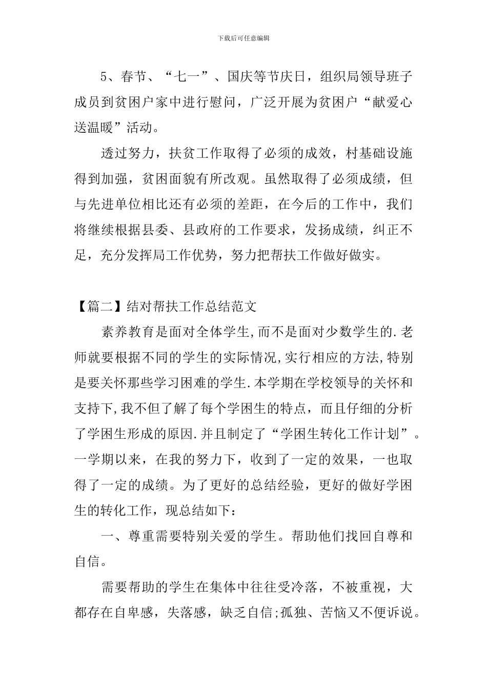 结对帮扶工作总结范文_第3页