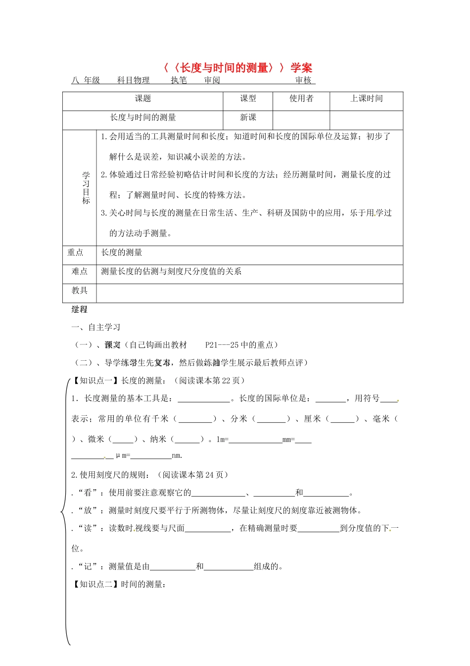 八年级物理 2.2 长度与时间的测量精品学案 沪科版_第1页