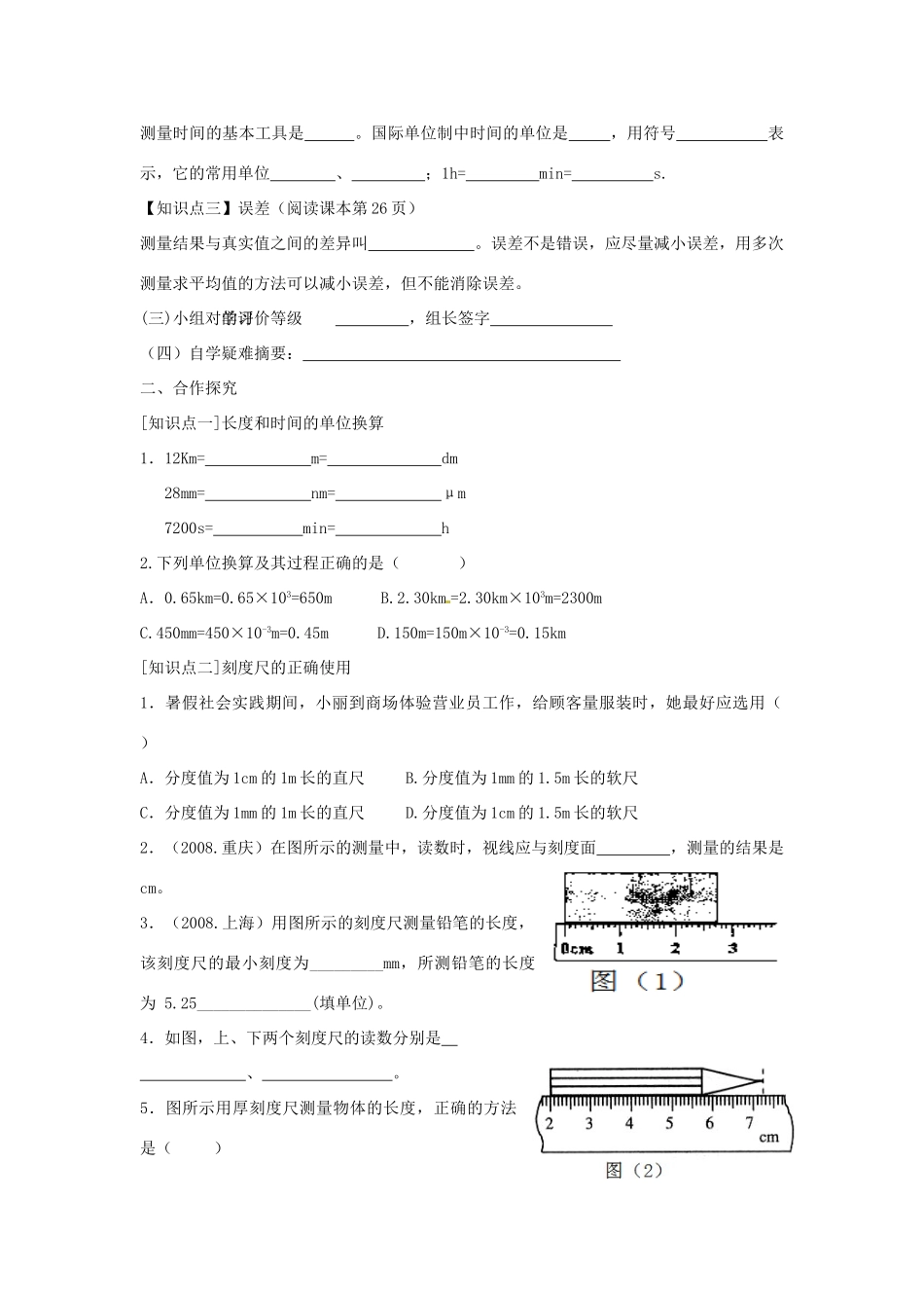 八年级物理 2.2 长度与时间的测量精品学案 沪科版_第2页
