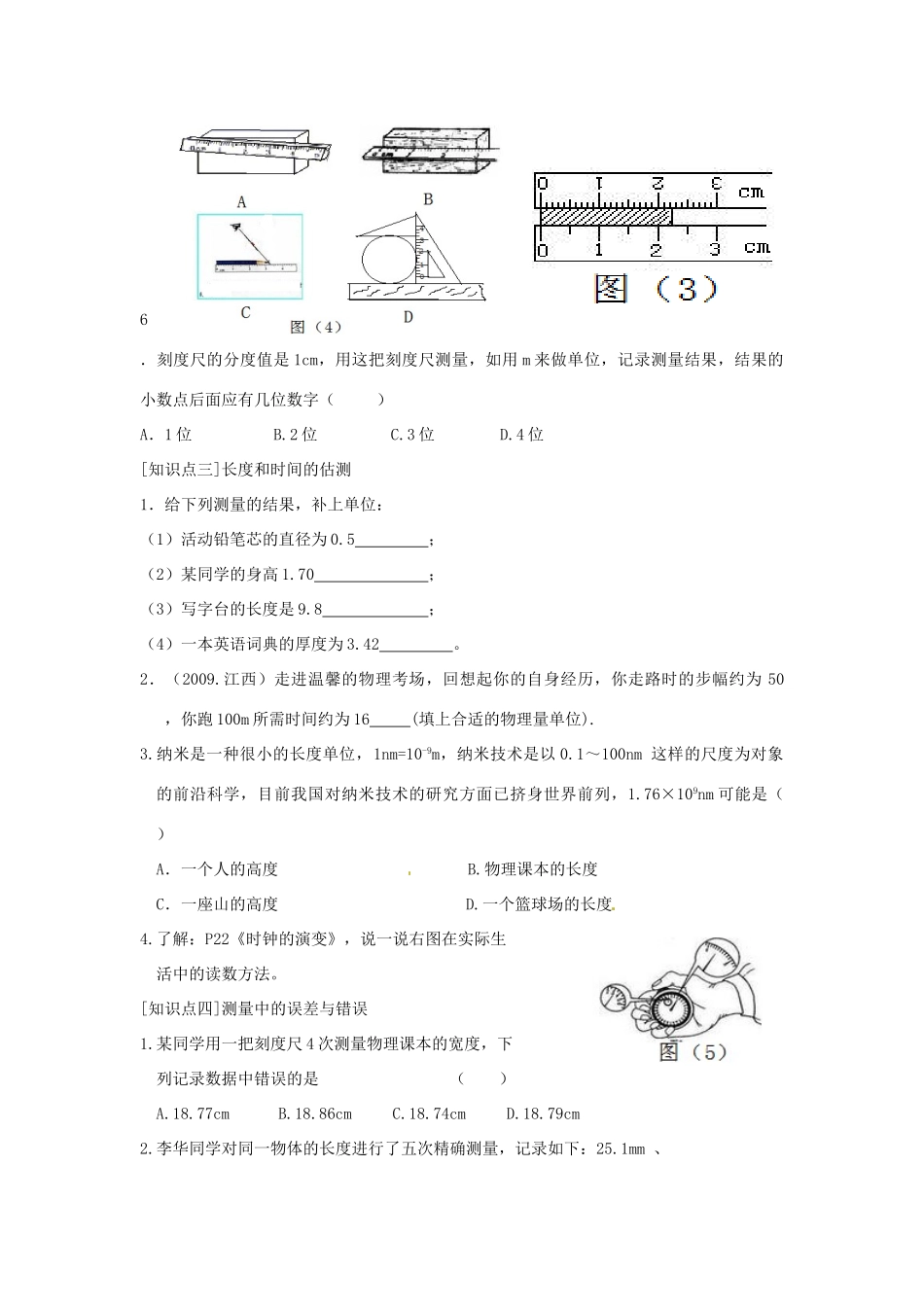 八年级物理 2.2 长度与时间的测量精品学案 沪科版_第3页