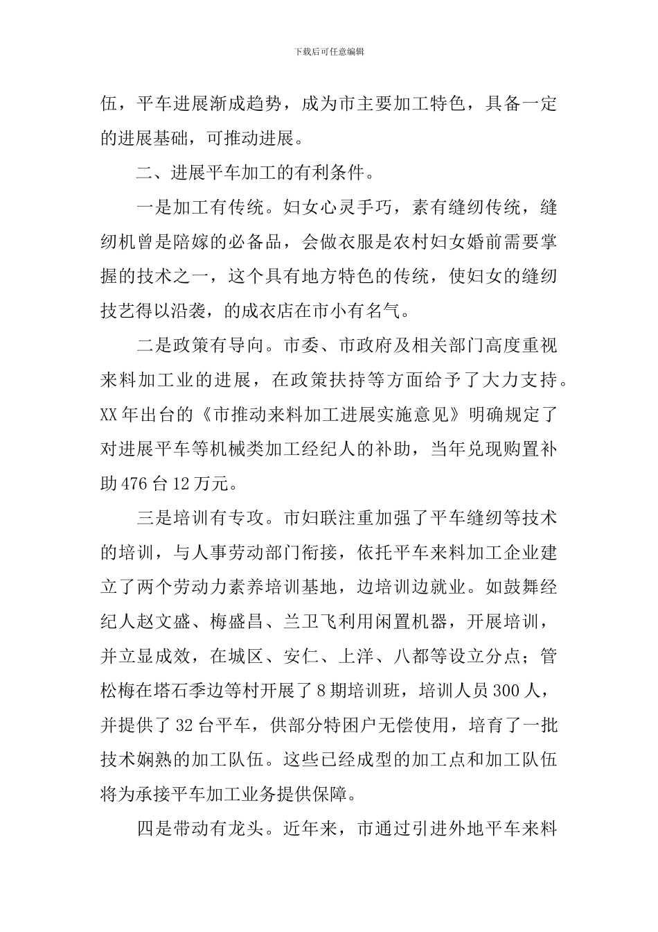 布艺服饰加工品牌调研报告_第2页