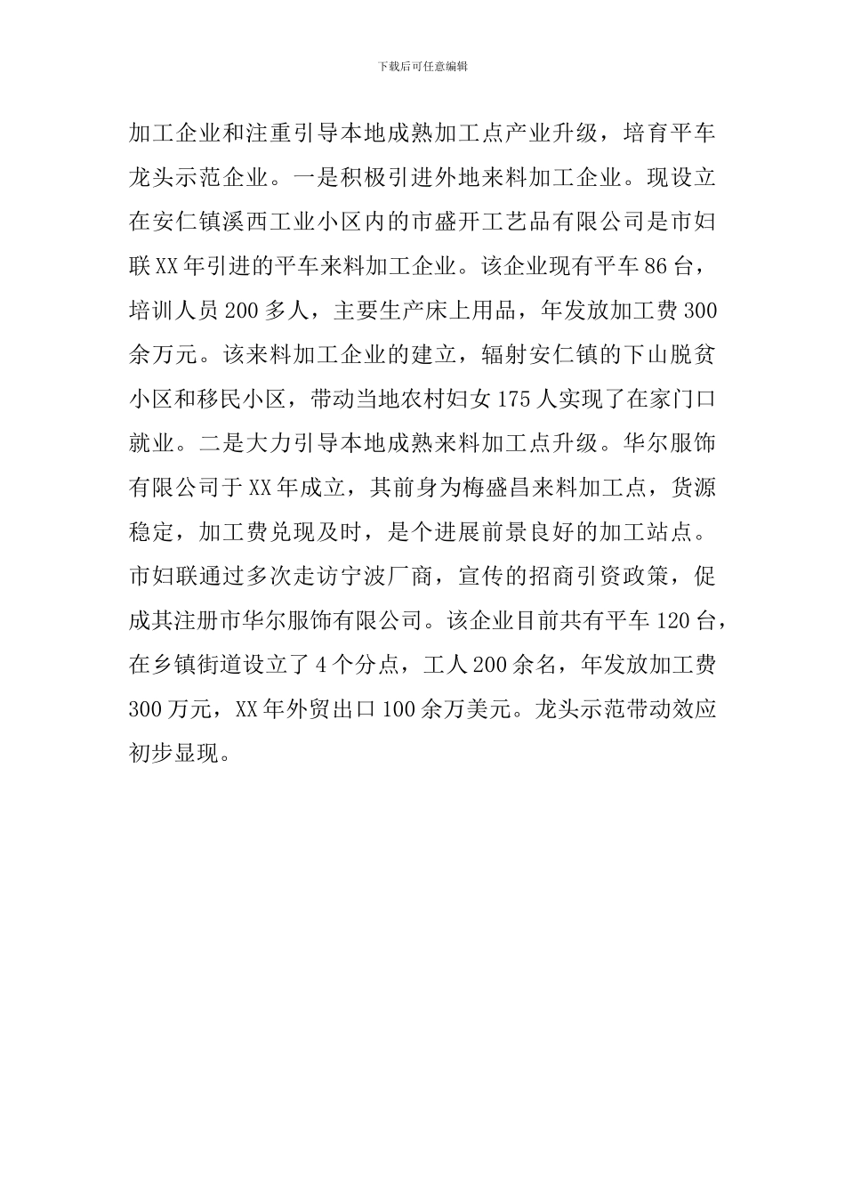 布艺服饰加工品牌调研报告_第3页