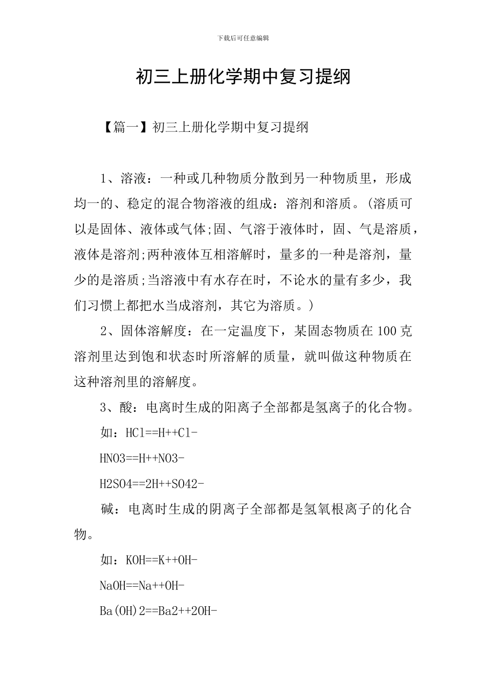 初三上册化学期中复习提纲_第1页