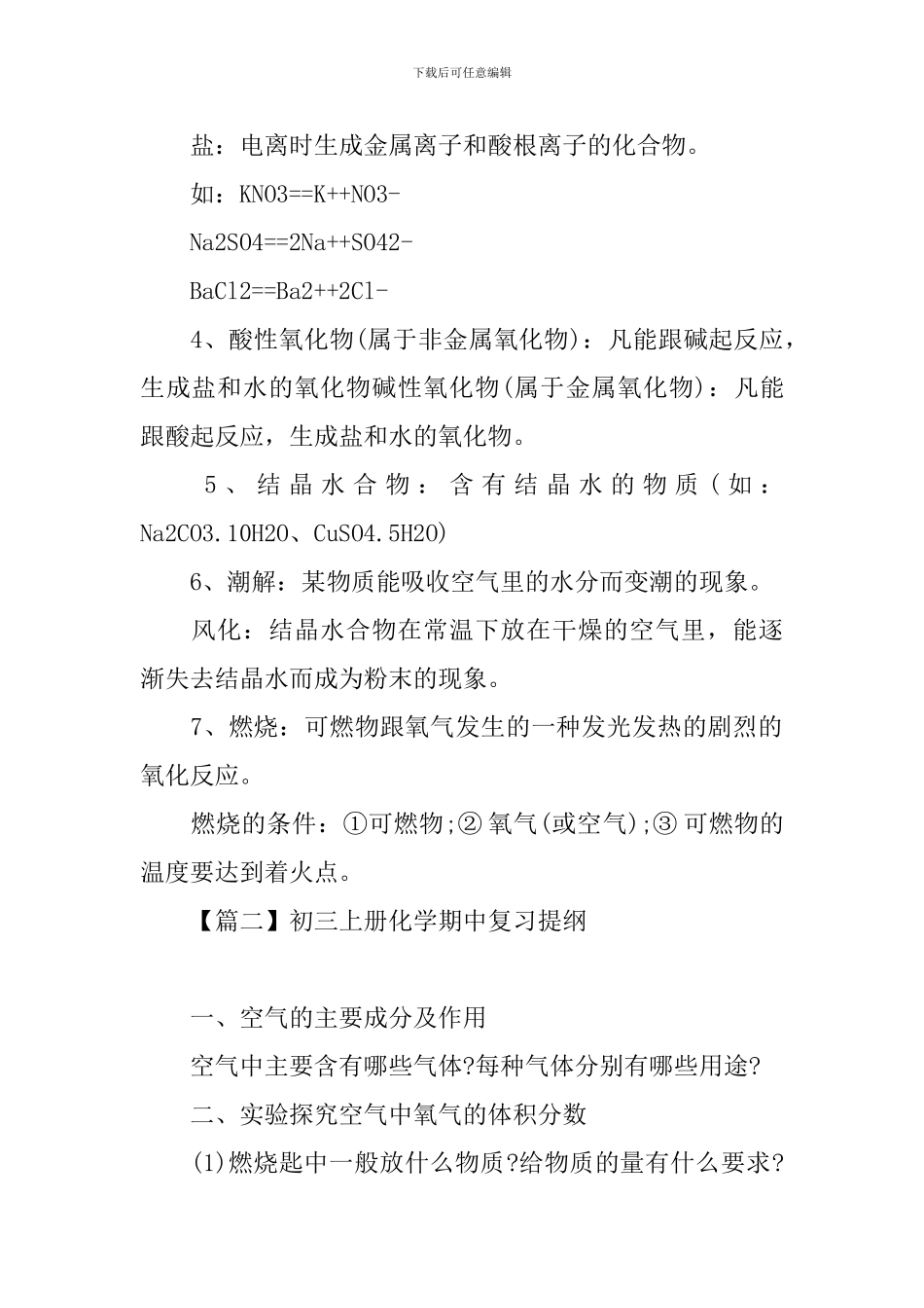 初三上册化学期中复习提纲_第2页
