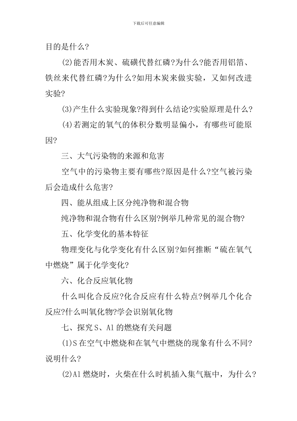 初三上册化学期中复习提纲_第3页