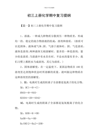 初三上册化学期中复习提纲