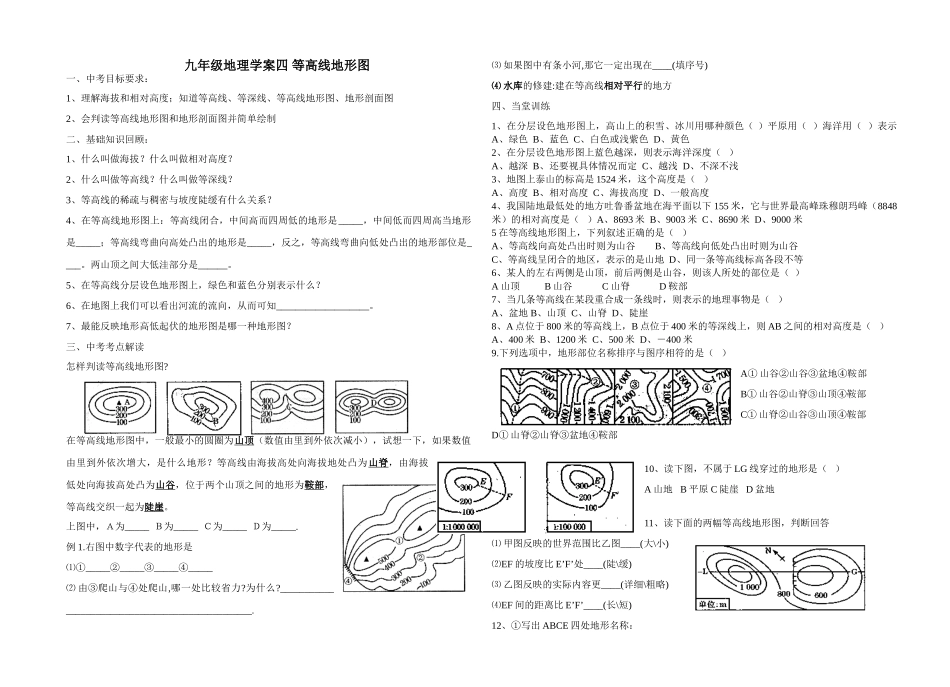 九年级地理学案四等高线地形图_第1页