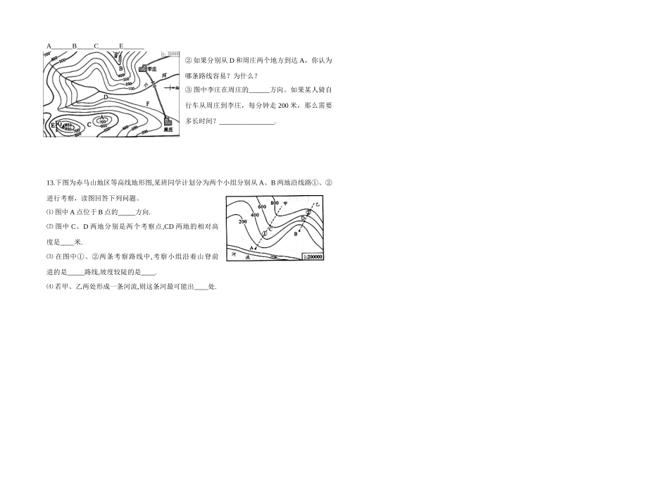 九年级地理学案四等高线地形图_第2页