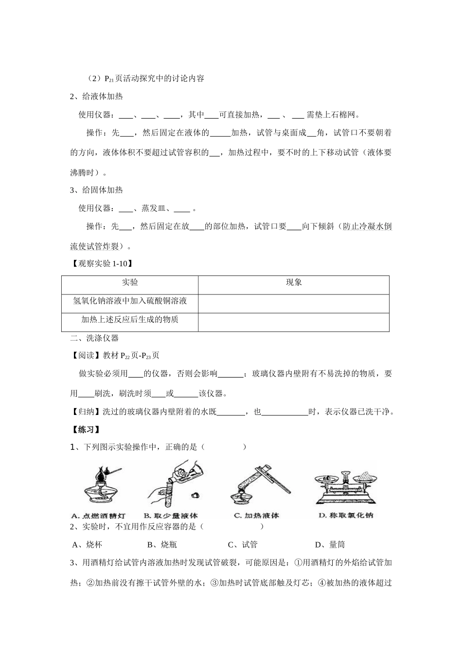 一单元课题3 走进化学实验室（三）_第2页