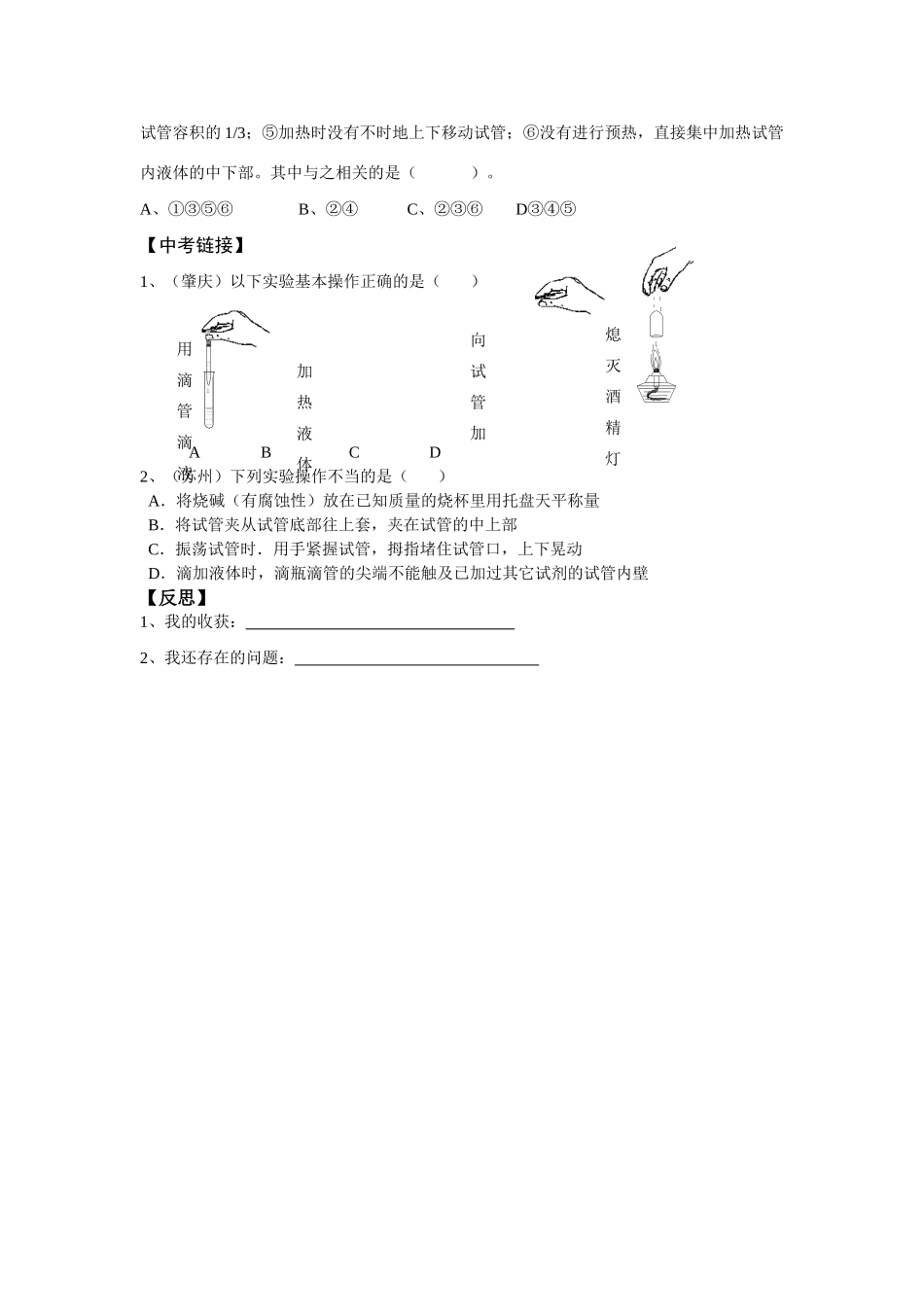 一单元课题3 走进化学实验室（三）_第3页