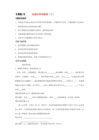 一单元课题3 走进化学实验室（三）