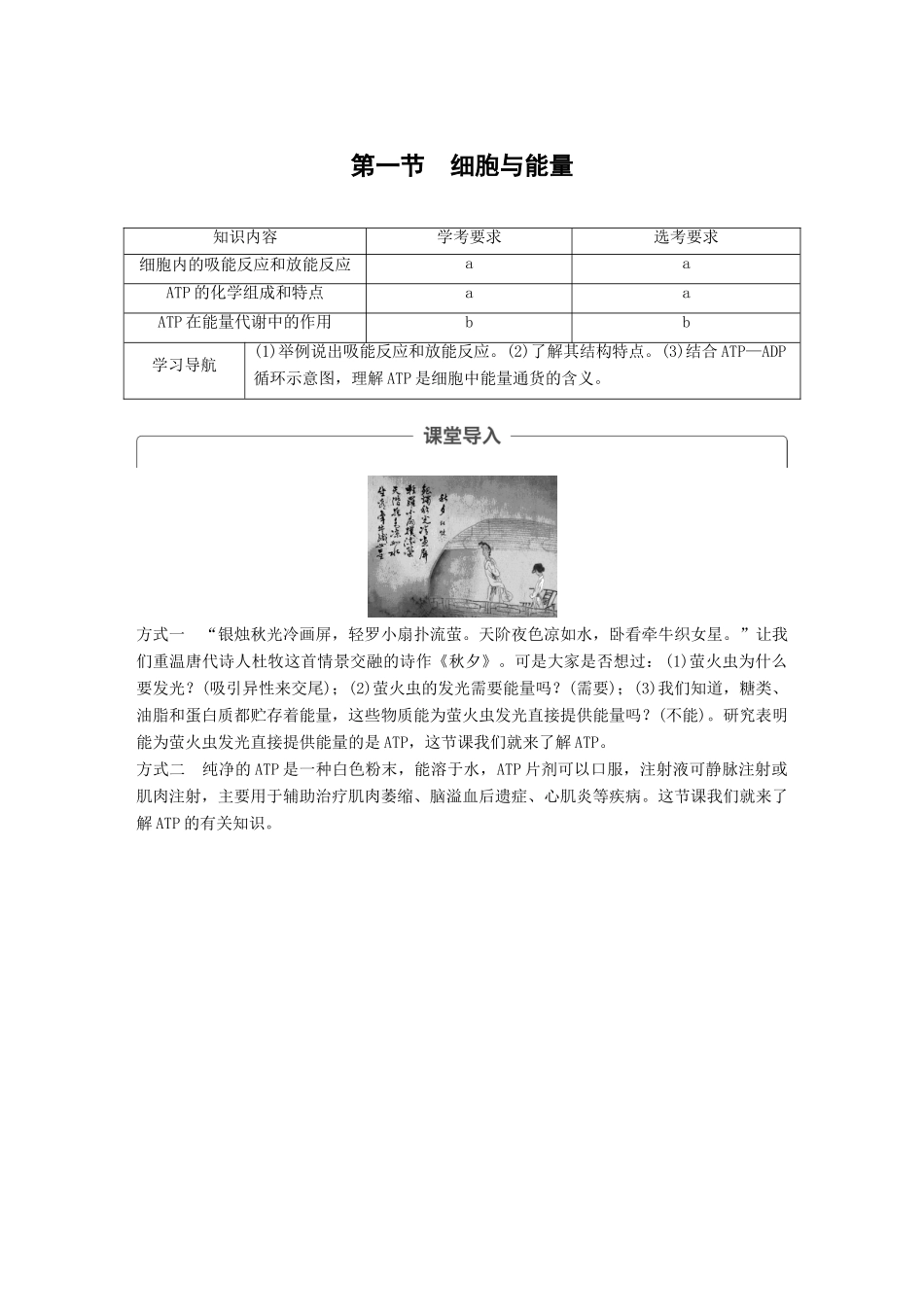 高中生物 第三章 细胞的代谢 第一节 细胞与能量学案 浙科版必修1-浙科版高一必修1生物学案_第1页