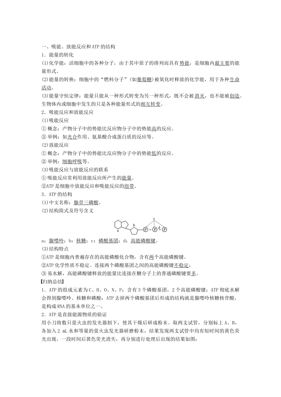 高中生物 第三章 细胞的代谢 第一节 细胞与能量学案 浙科版必修1-浙科版高一必修1生物学案_第2页