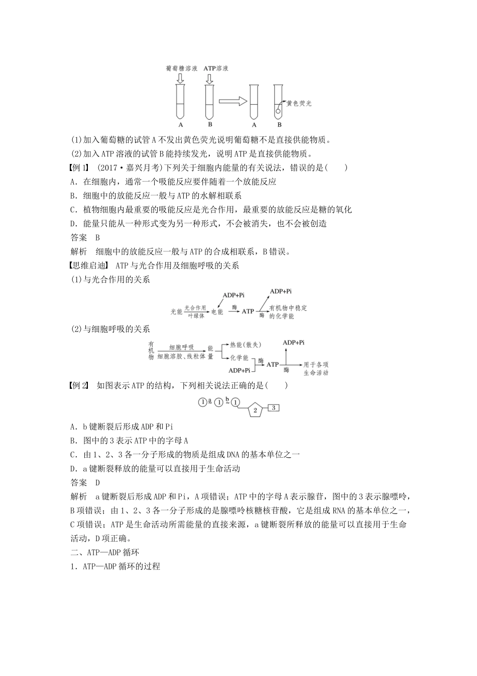 高中生物 第三章 细胞的代谢 第一节 细胞与能量学案 浙科版必修1-浙科版高一必修1生物学案_第3页