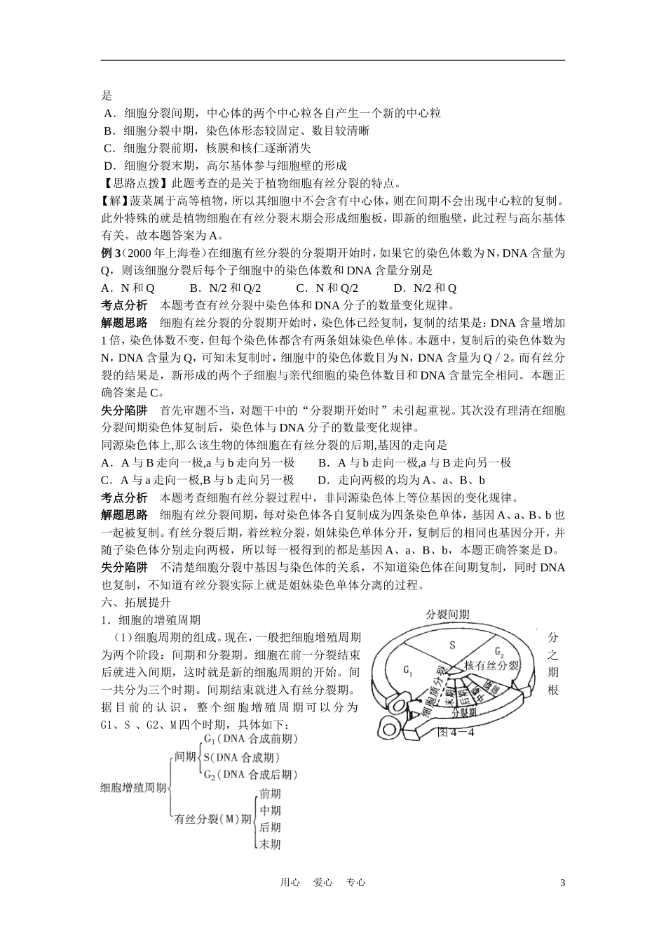 高中生物 细胞的增殖 学案2 中图版必修2_第3页