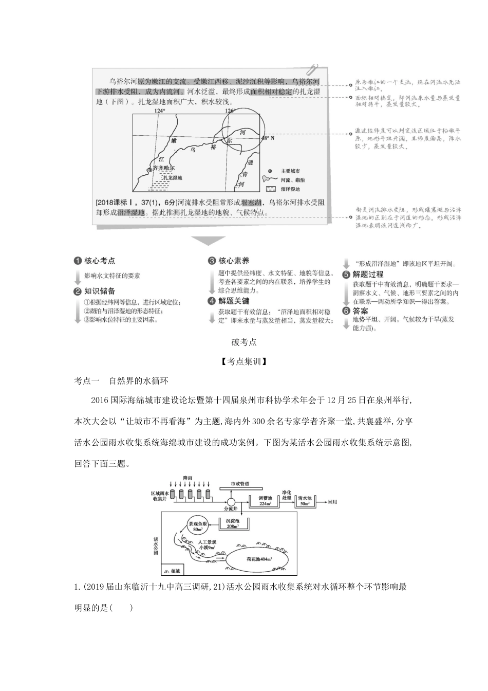 （5年高考3年模拟A版）山东省高考地理总复习 专题五 地球上的水学案（含解析）-人教版高三全册地理学案_第2页