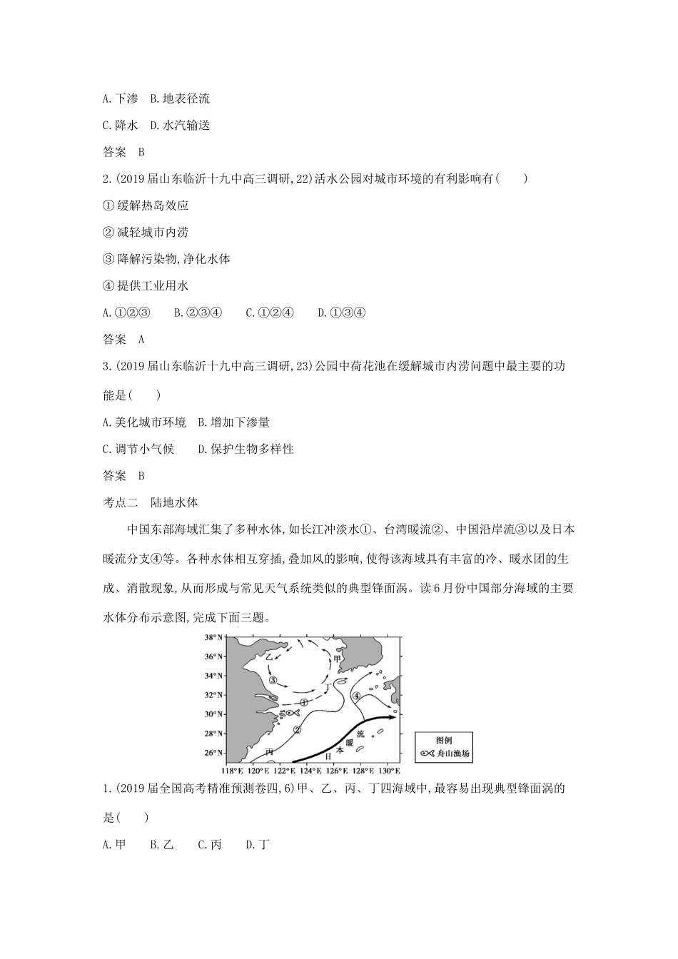（5年高考3年模拟A版）山东省高考地理总复习 专题五 地球上的水学案（含解析）-人教版高三全册地理学案_第3页