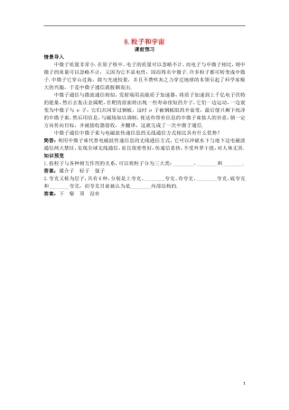 高中物理 第十九章 原子核 8 粒子和宇宙课前预习学案 新人教版选修3-5-新人教版高二选修3-5物理学案
