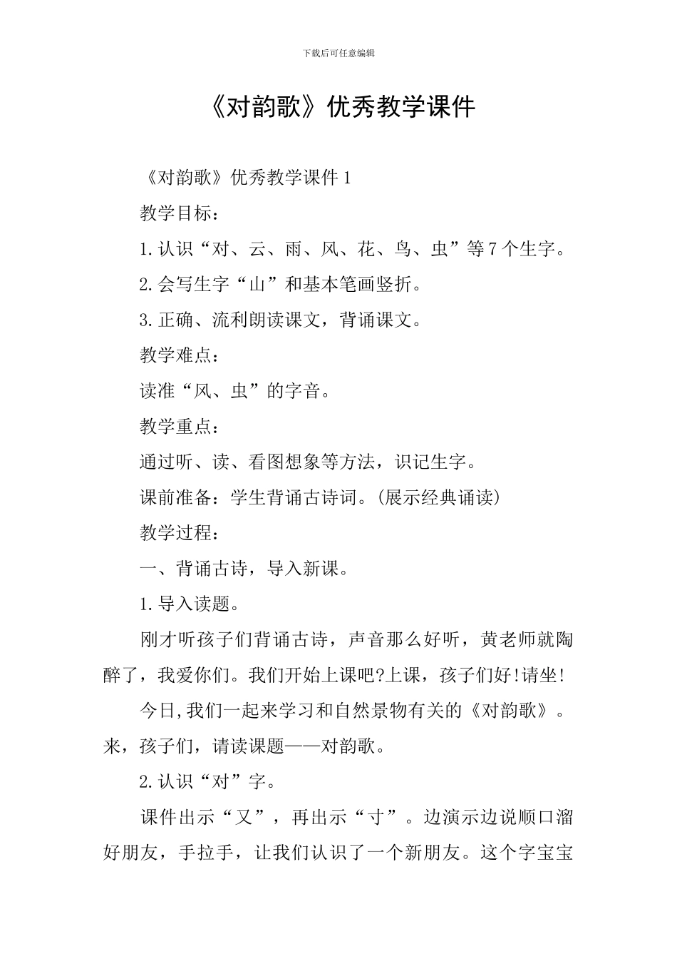 《对韵歌》优秀教学课件_第1页