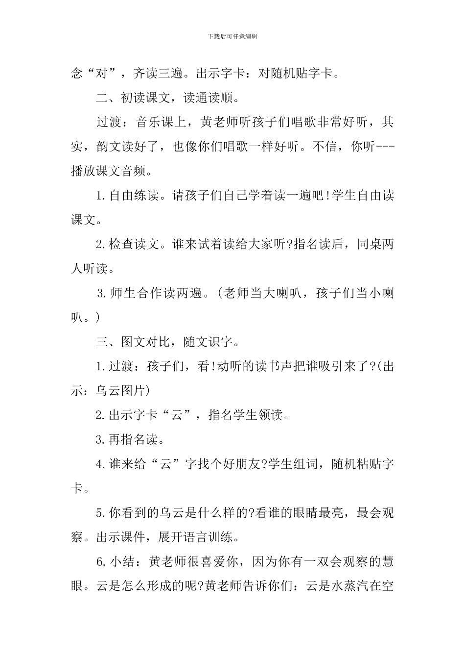 《对韵歌》优秀教学课件_第2页