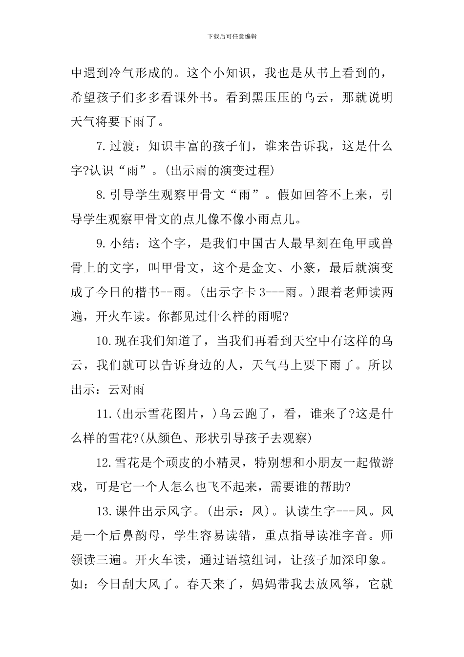 《对韵歌》优秀教学课件_第3页