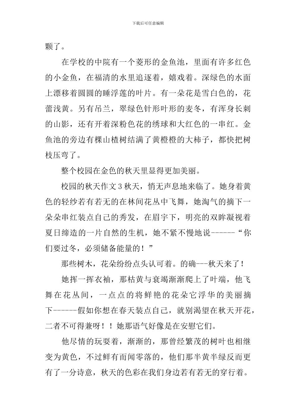 校园的秋天作文通用15篇_第2页