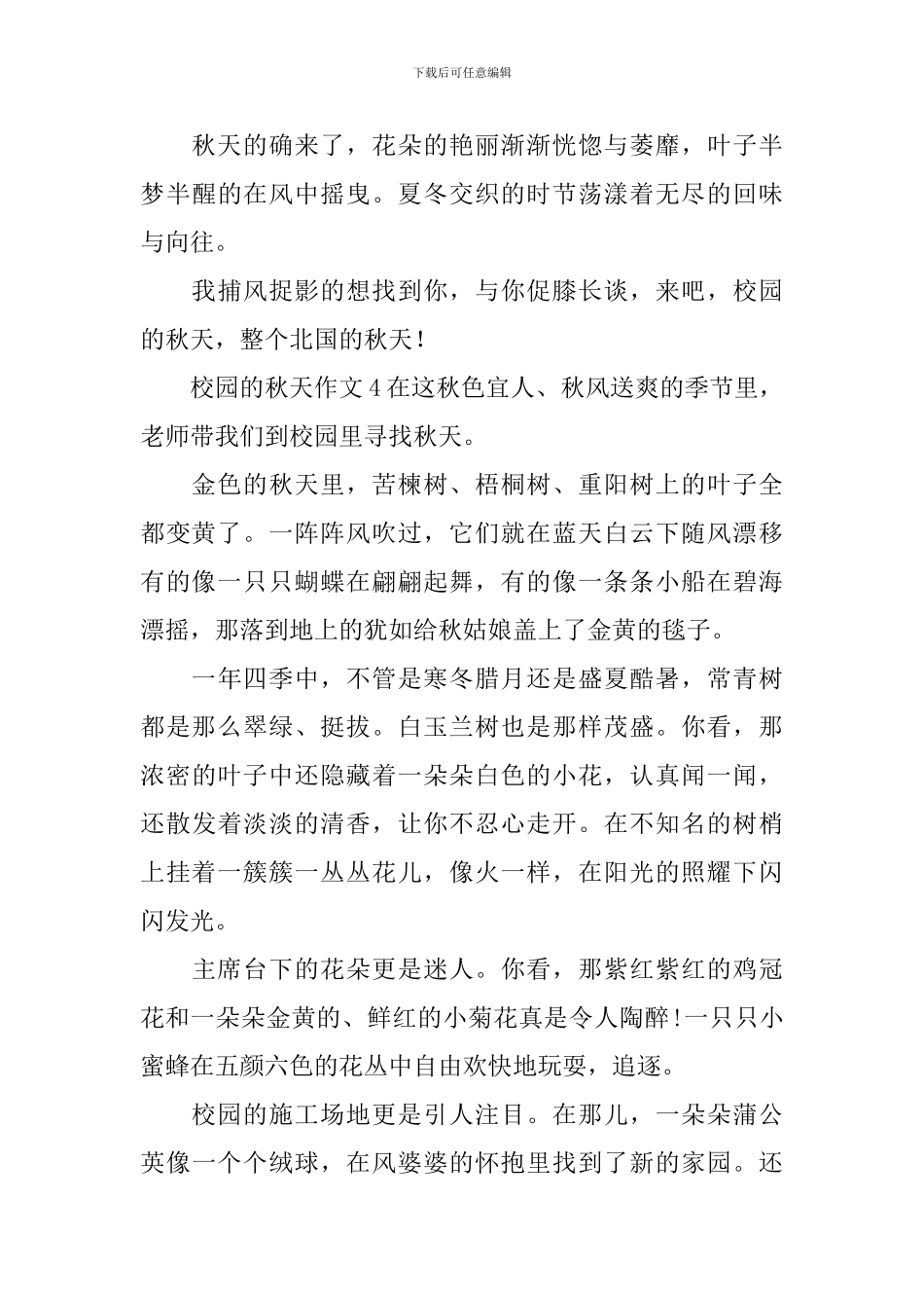 校园的秋天作文通用15篇_第3页