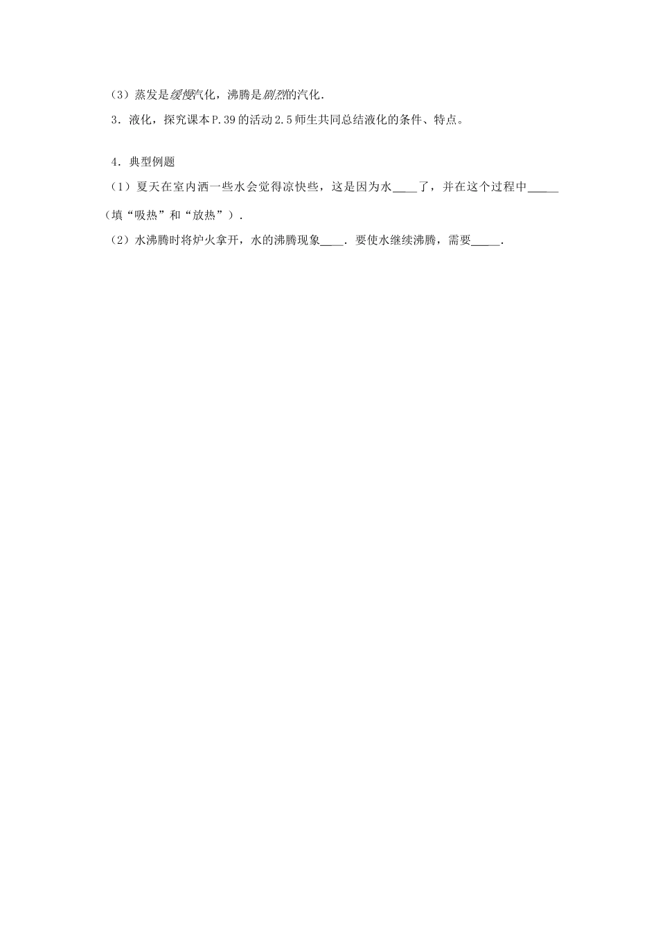江苏省盐都县郭猛中学八年级物理上册《2.2 汽化和液化》导学案 苏科版_第2页