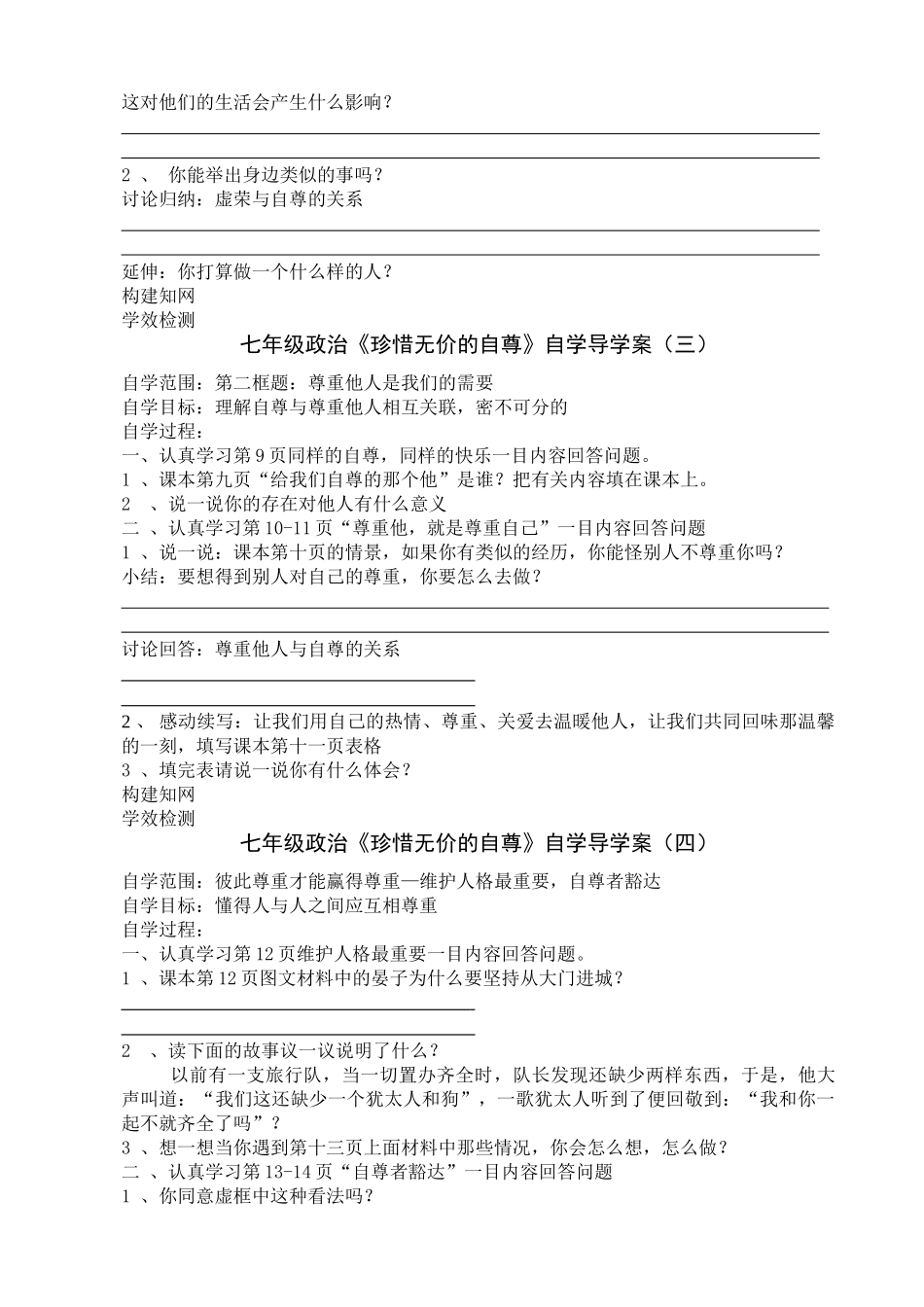 七年级政治下册 《珍惜无价的自尊》自学导学案（一）  新人教版_第2页