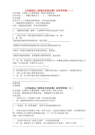七年级政治下册 《珍惜无价的自尊》自学导学案（一）  新人教版