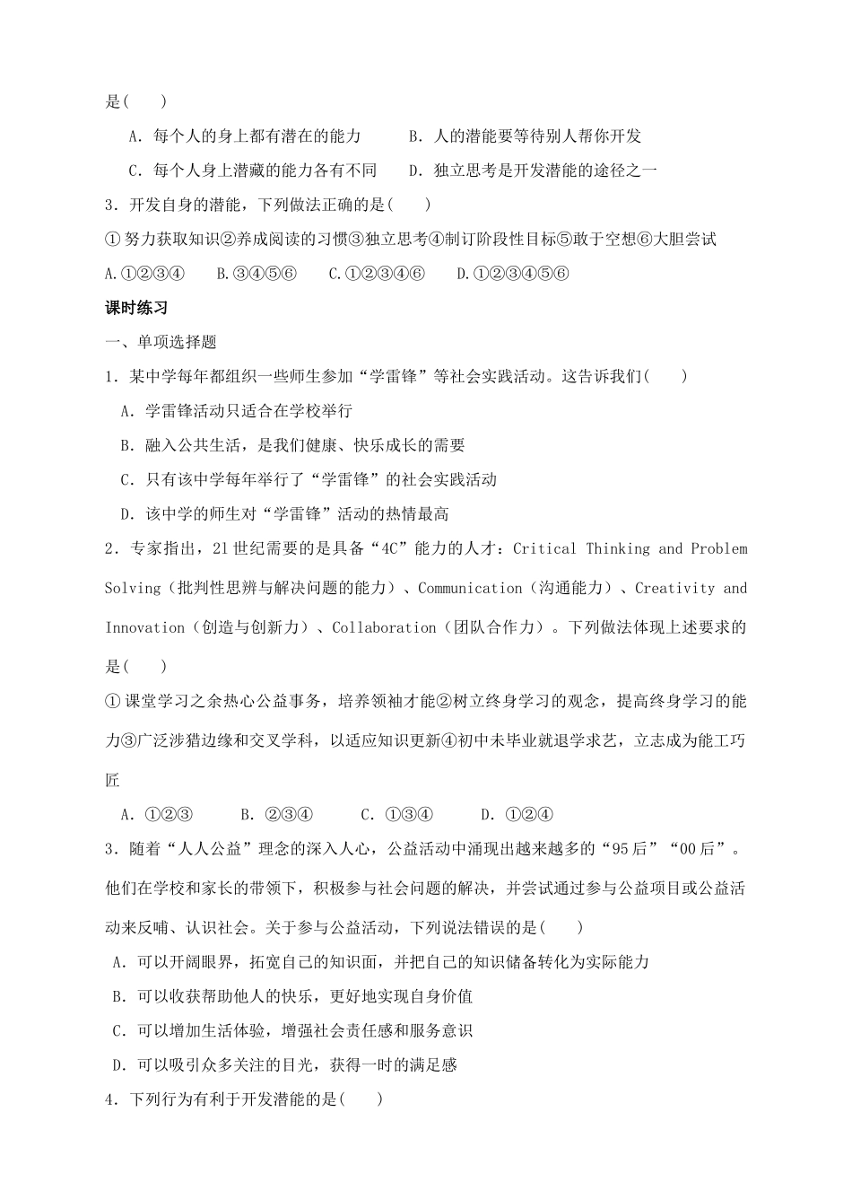 （秋季版）七年级道德与法治上册 第四单元 向上吧，时代少年 4.2 全面发展 第2-3框 爱劳动，身心健康 开发自身潜能导学案 粤教版-粤教版初中七年级上册政治学案_第2页