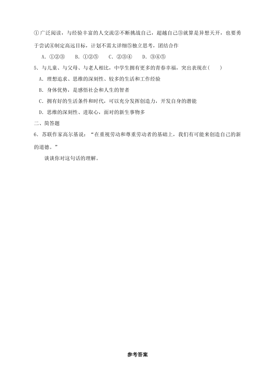 （秋季版）七年级道德与法治上册 第四单元 向上吧，时代少年 4.2 全面发展 第2-3框 爱劳动，身心健康 开发自身潜能导学案 粤教版-粤教版初中七年级上册政治学案_第3页