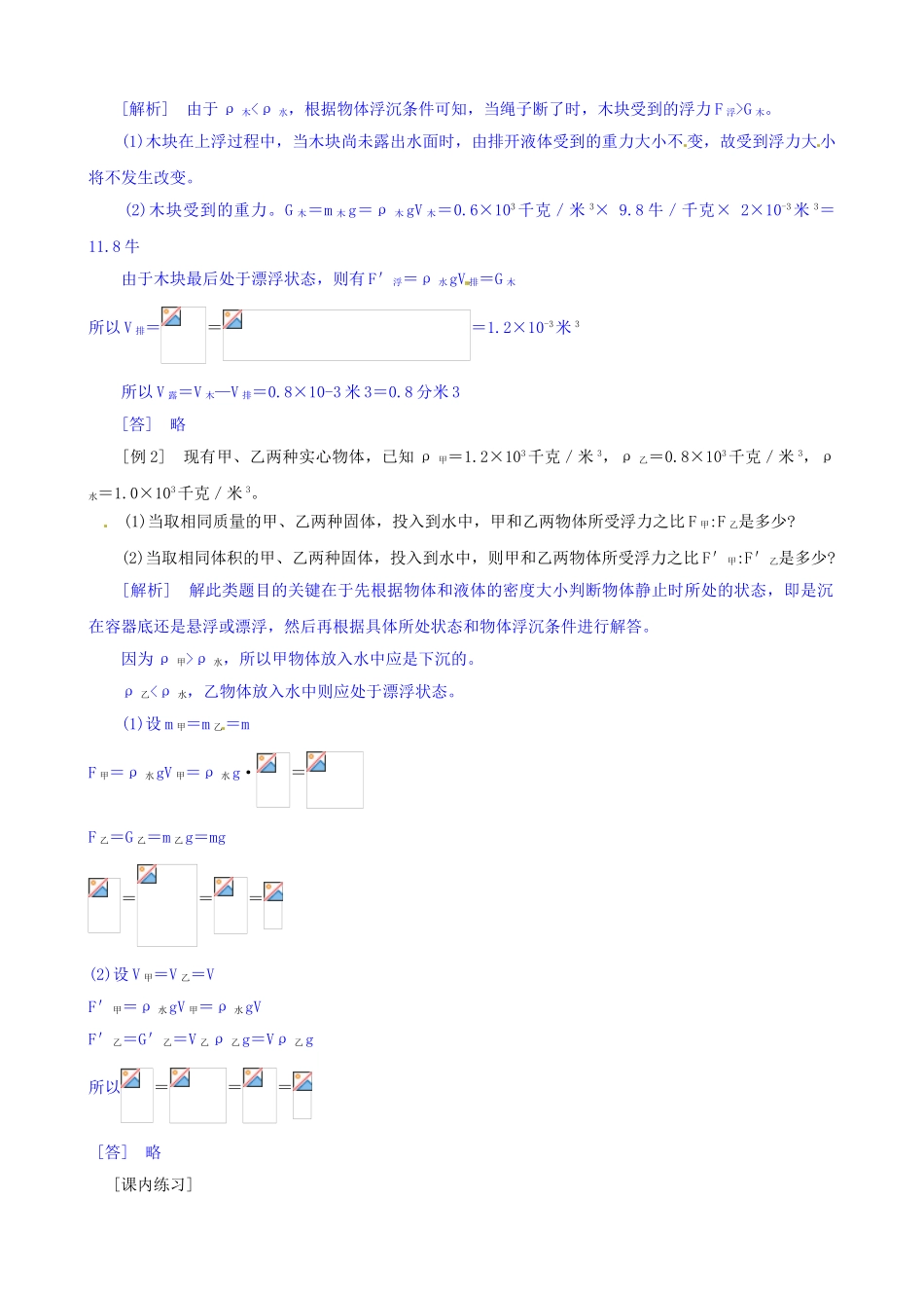 八年级科学上册 第5节 水的浮力（二）学案（教师用） _第3页