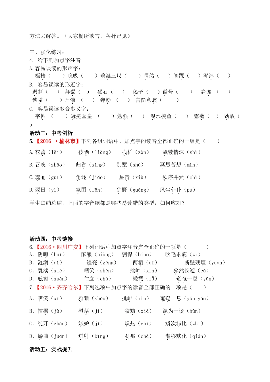 中考语文 专题复习一 字音学案-人教版初中九年级全册语文学案_第3页