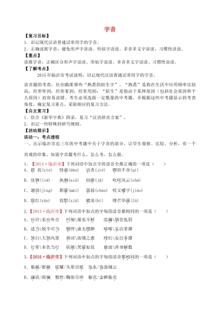 中考语文 专题复习一 字音学案-人教版初中九年级全册语文学案