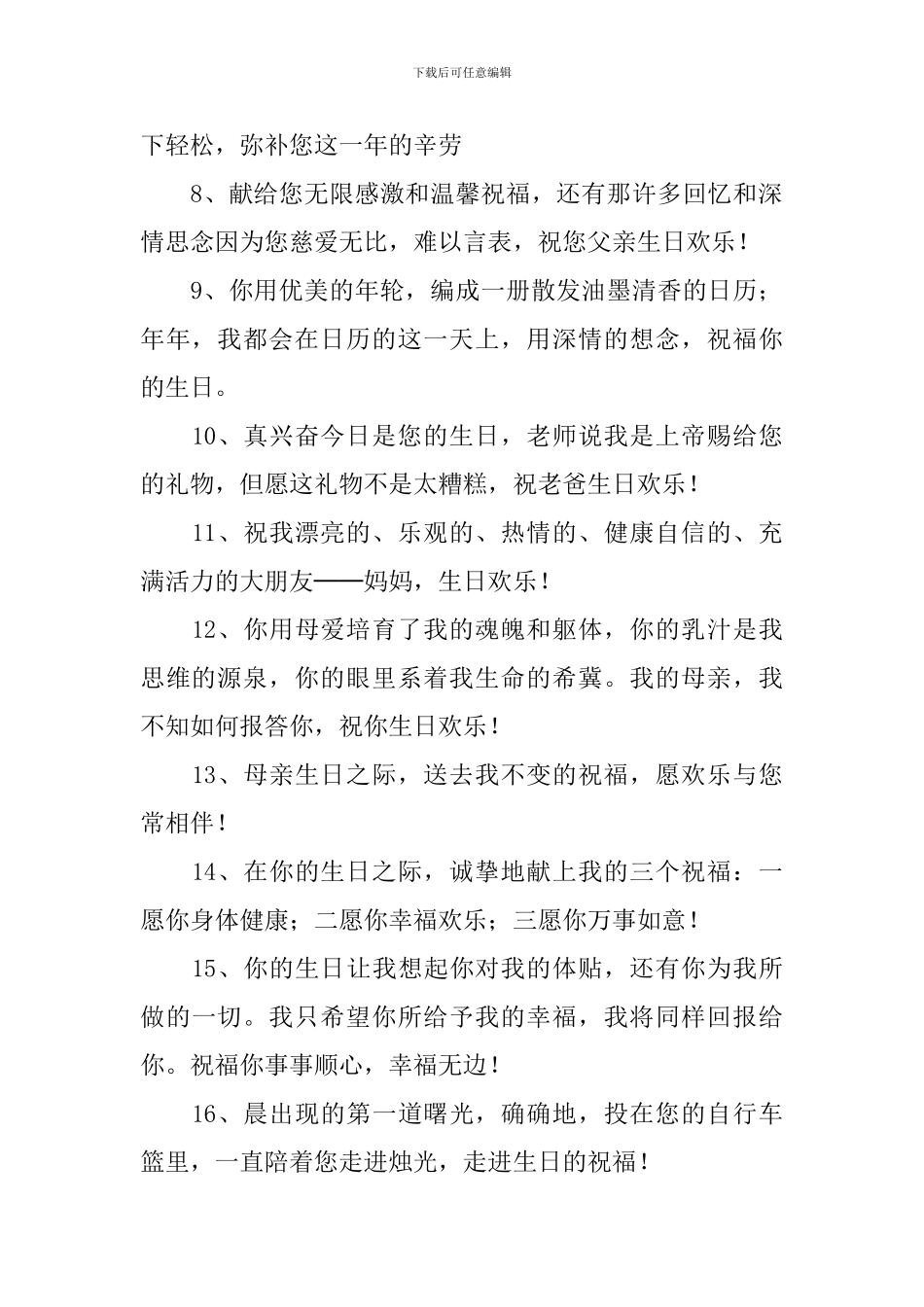 父母生日儿女温馨祝福贺词_第2页